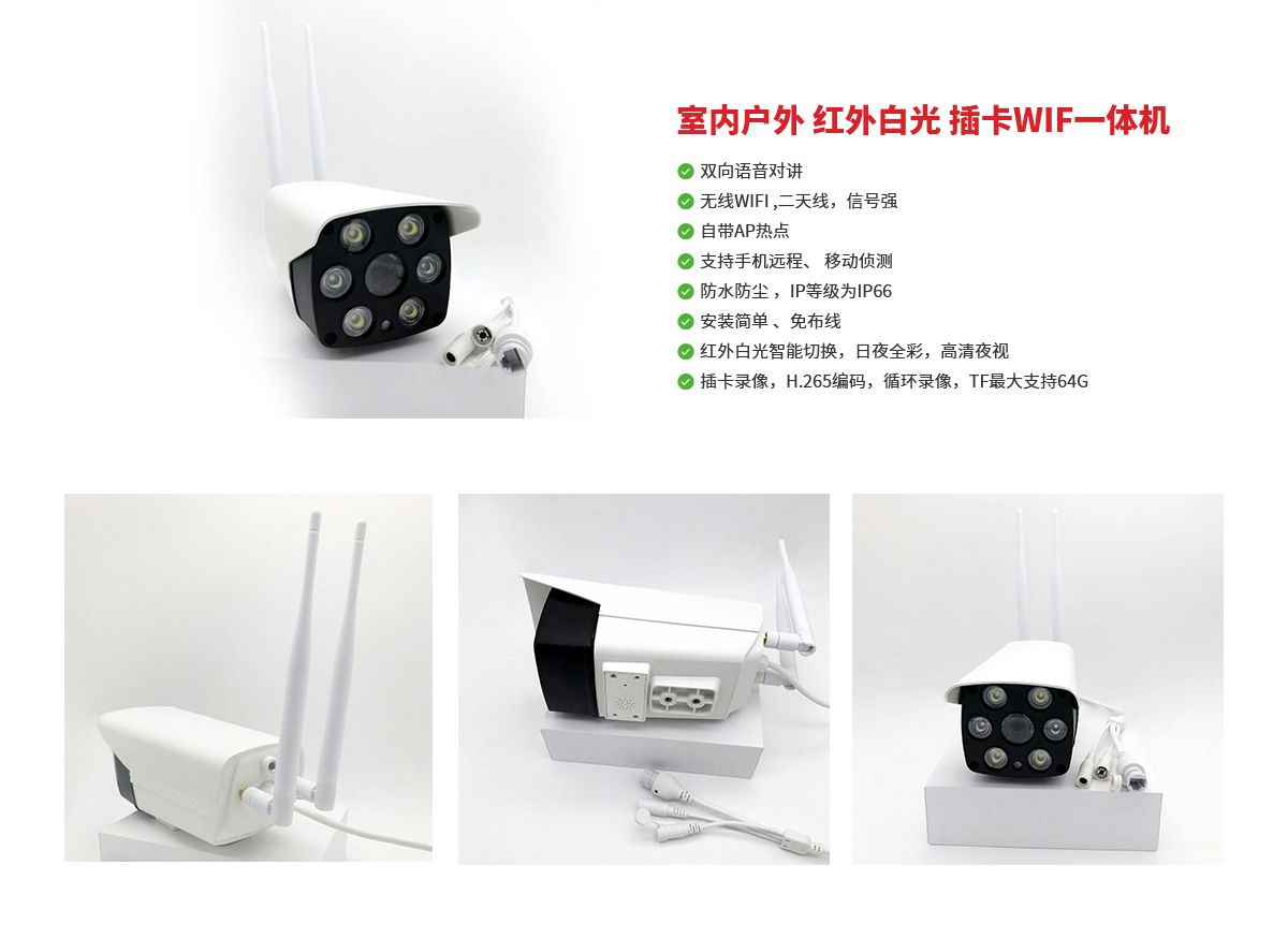 IPC-WF31插卡WIFI一体机