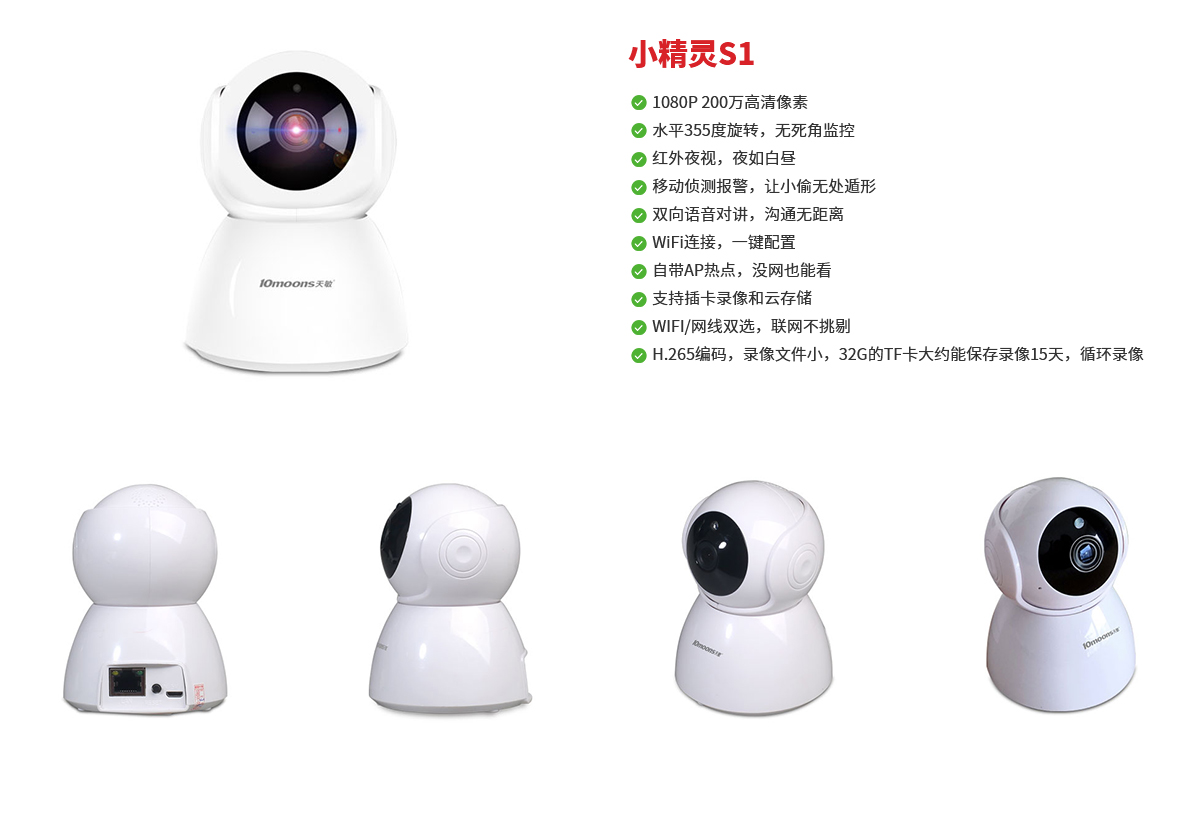 小精灵S1