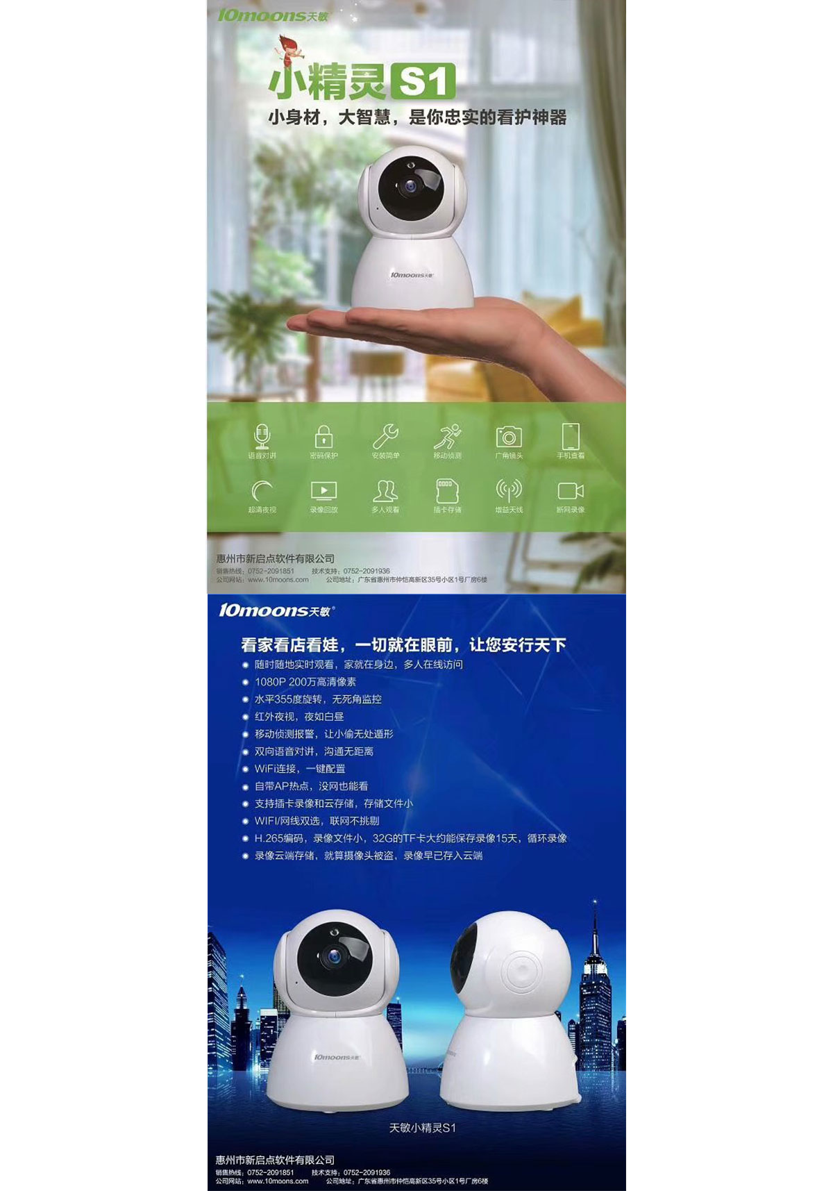小精灵S1
